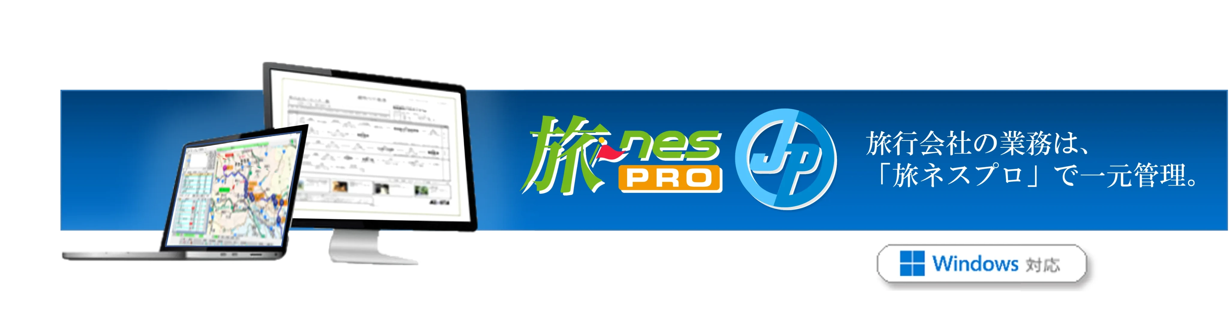 旅ネスプロJPメインページ