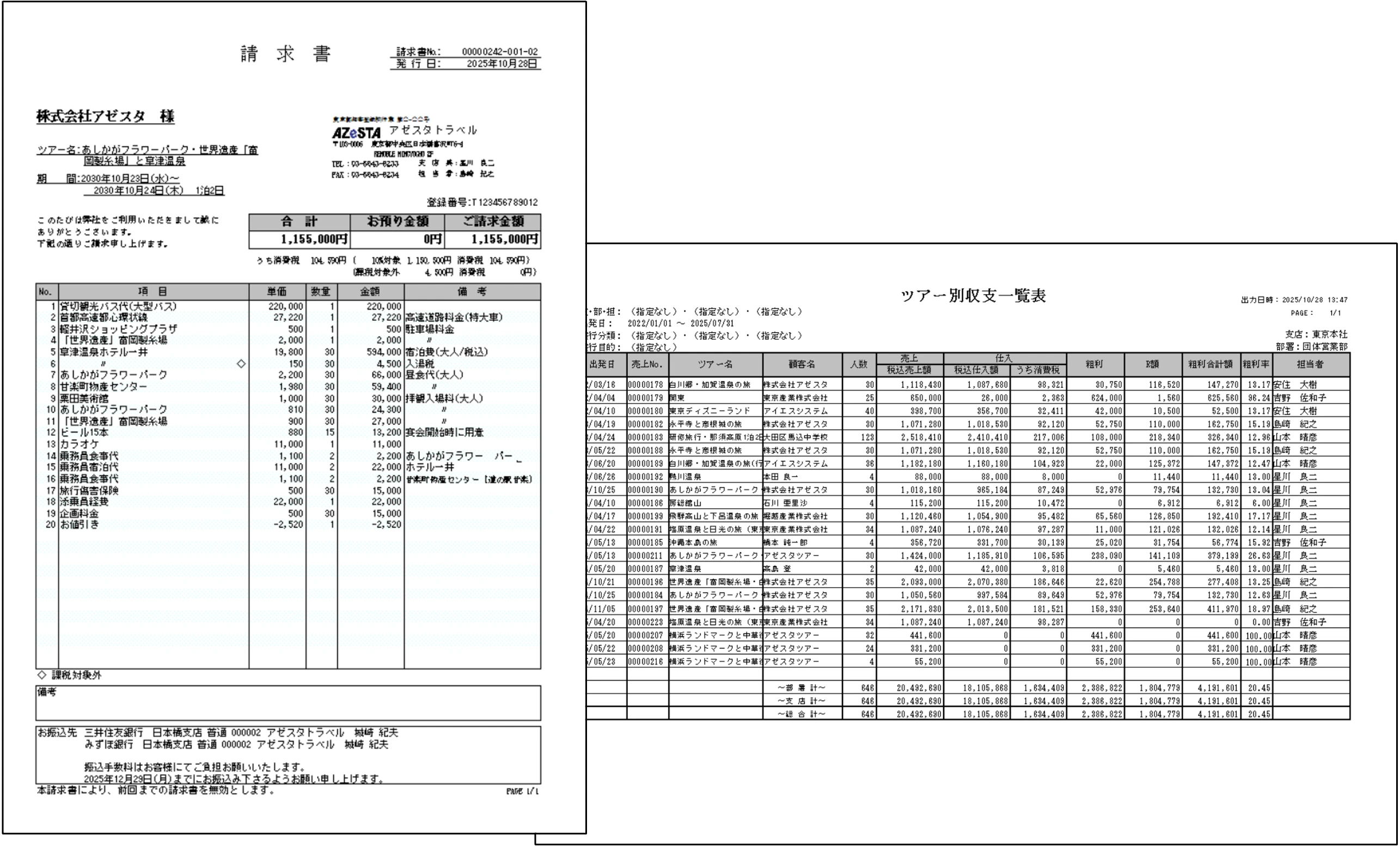 売上管理／入金管理／集計管理